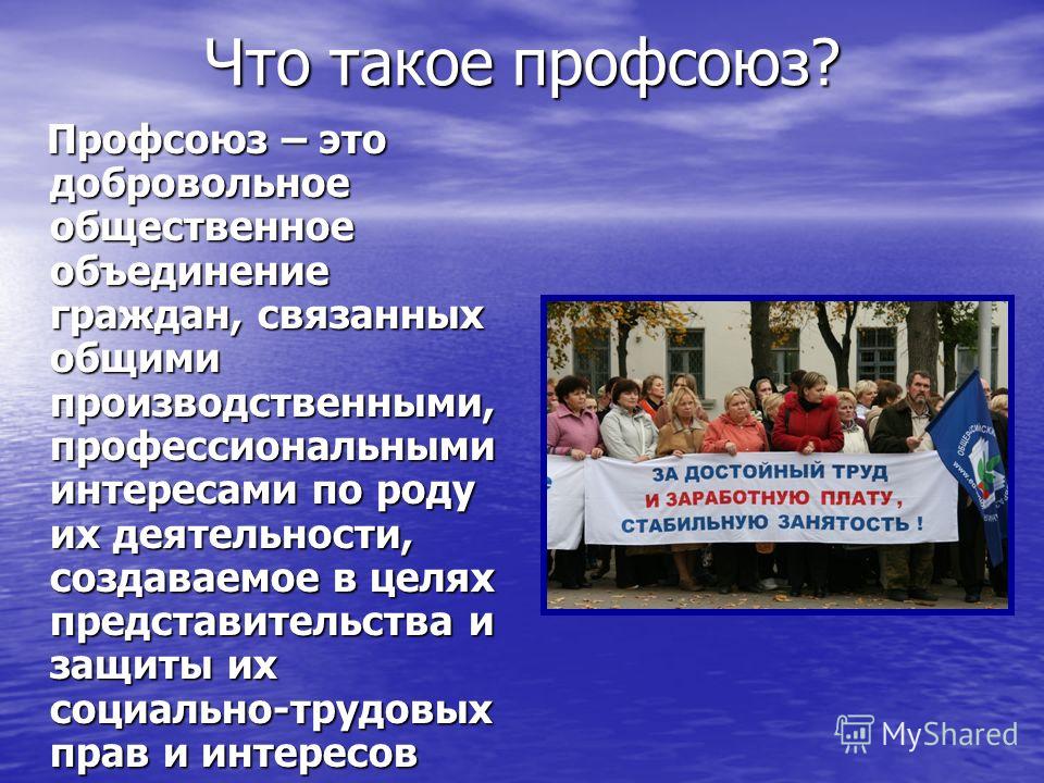 Добровольное объединение граждан связанных общими Добровольное объединение граждан связанных общими