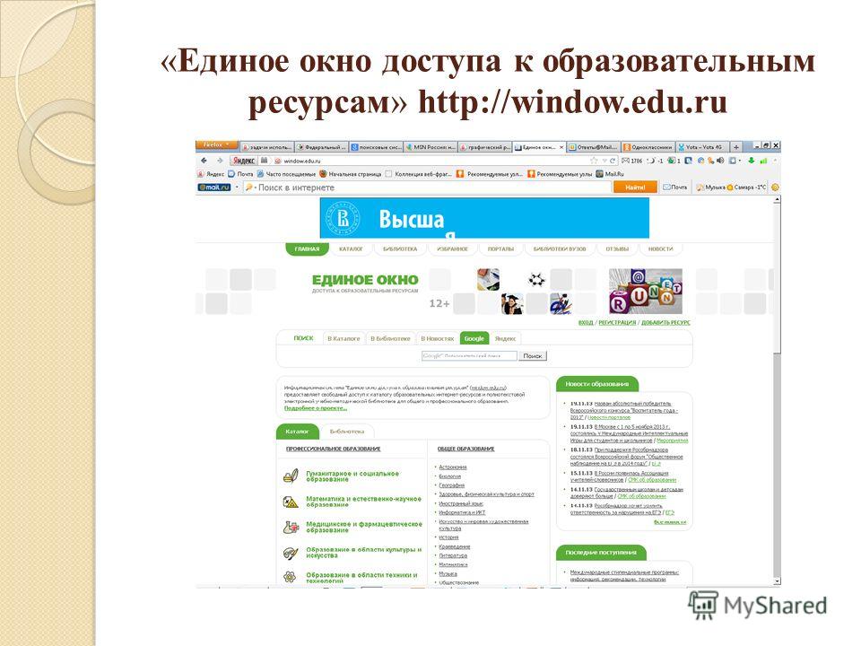 «Единое окно доступа к образовательным ресурсам» http://window.edu.ru