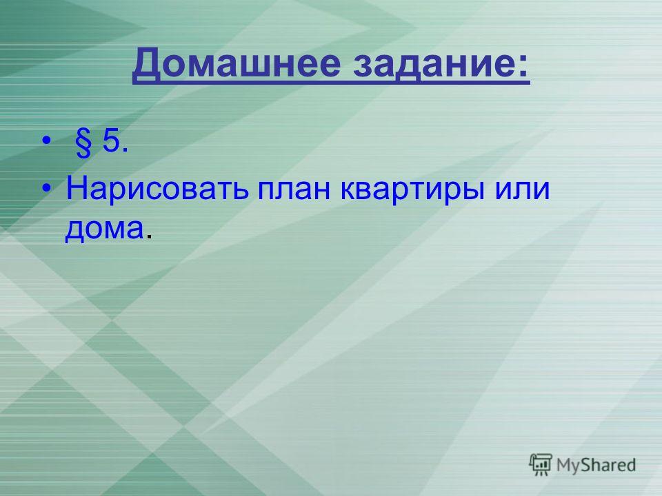 Что называют планом