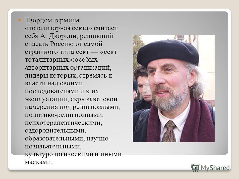 Реферат: Тоталитарные секты в России