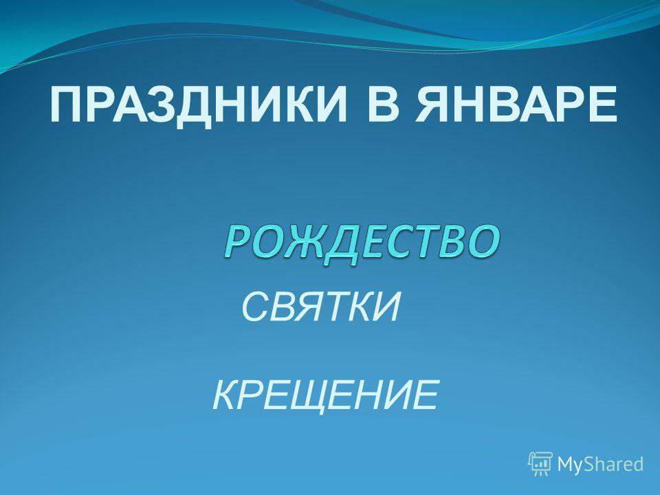 Нерабочие дни праздники в россии 2015
