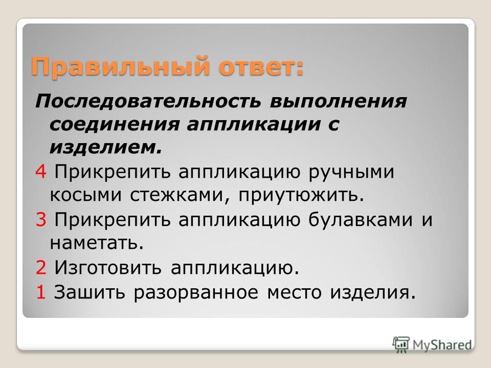 Последовательность выполнения аппликации Последовательность выполнения аппликации