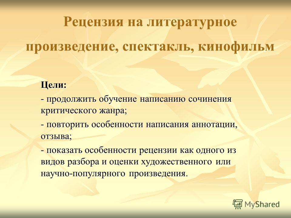 Как Написать Рецензию На Сочинение Как Написать Рецензию На Сочинение