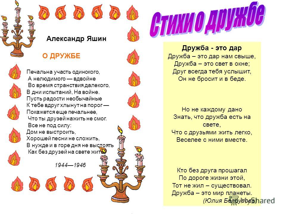 Детские стих про детскую дружбу Детские стих про детскую дружбу