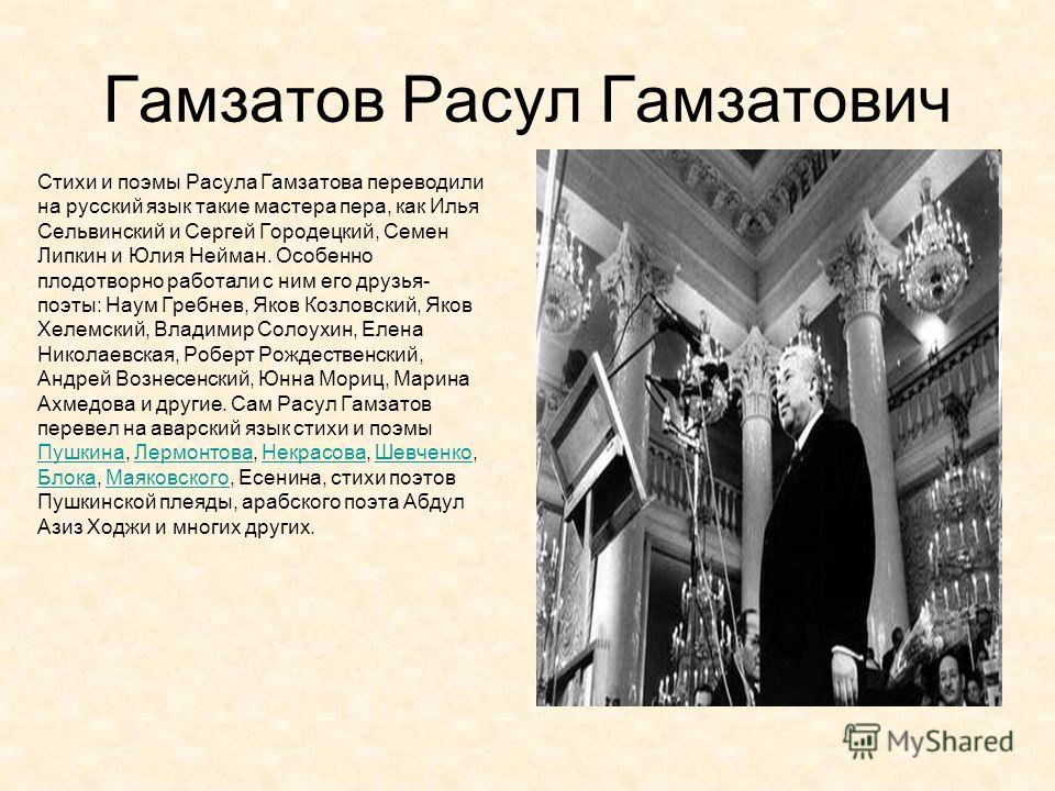 Стих расула гамзатова в горянка Стих расула гамзатова в горянка