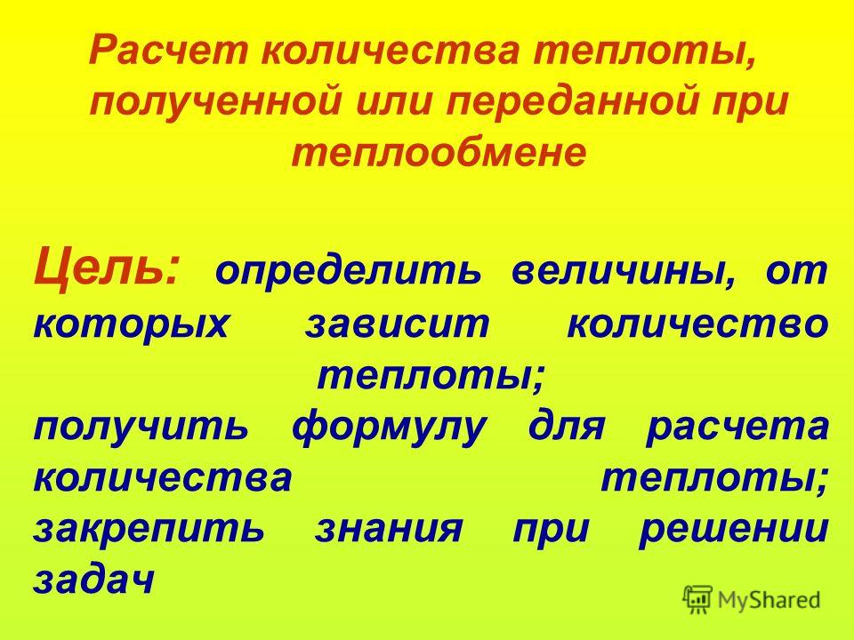 Требуется энергия Требуется энергия