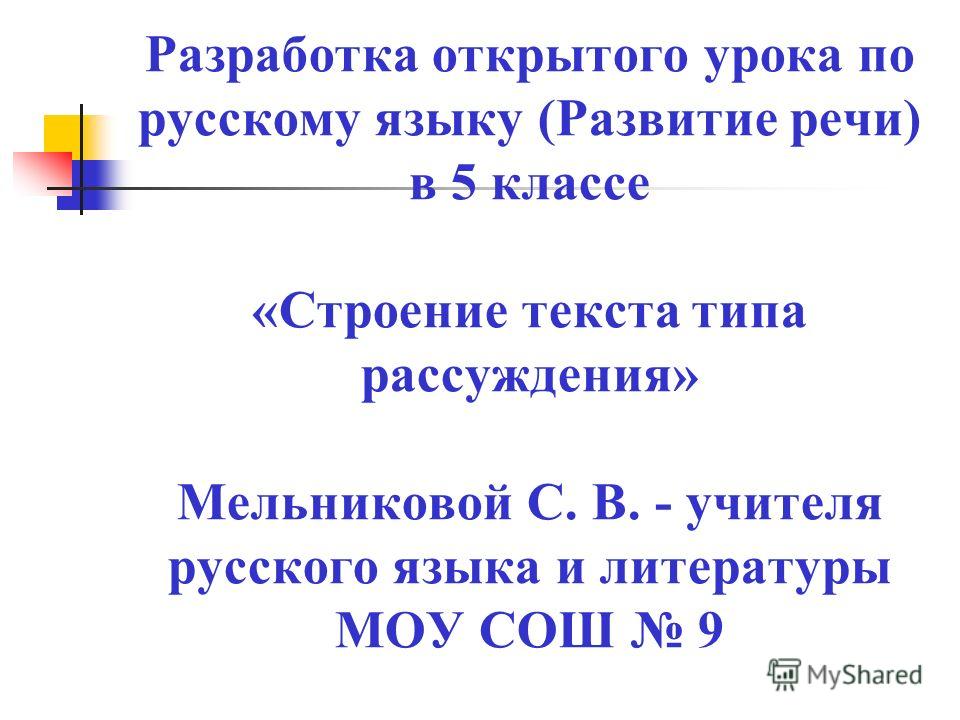 Текст тема и стиль в русском языке в 5классе