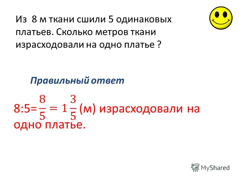 Из 32 м ткани сшили 8 одинаковых платьев сколько потребуется 92