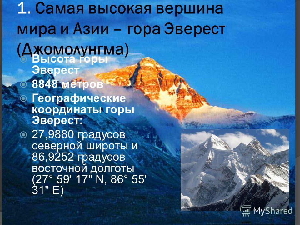 Фото Высочайших Гор Мира Фото Высочайших Гор Мира