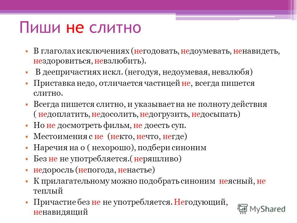 Почему посередине пишется слитно Почему посередине пишется слитно
