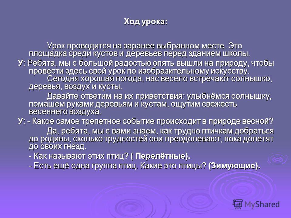 План конспект по изобразительному искусству в начальных классах