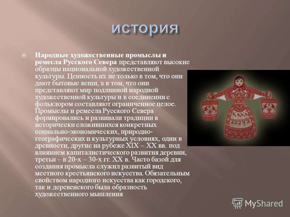 Реферат: Русские народные художественные промыслы