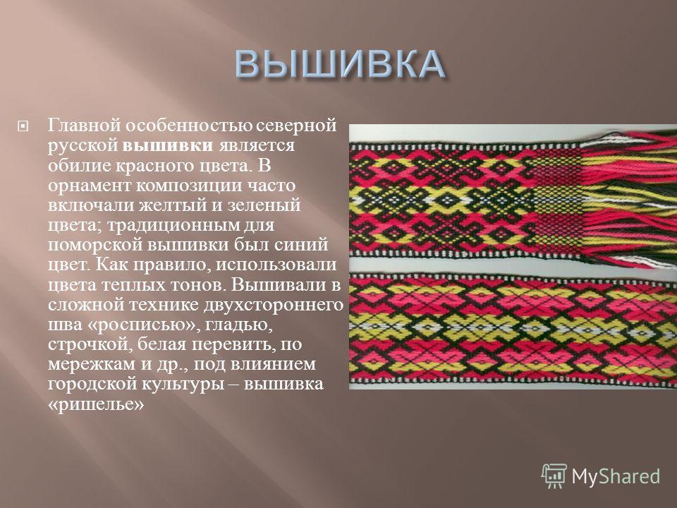 Вышивка народный промысел Вышивка народный промысел