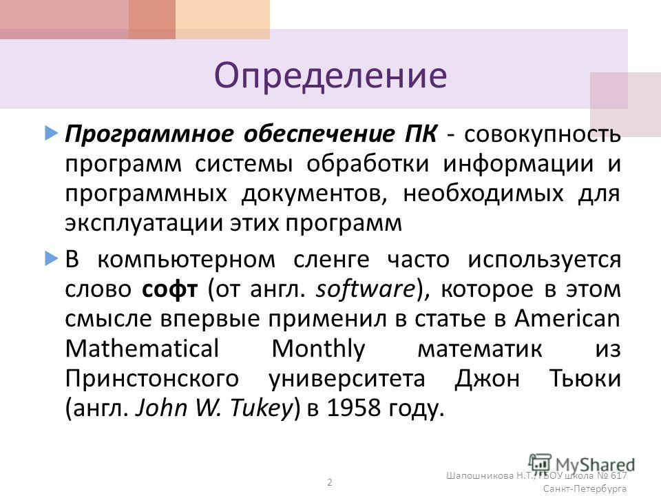 Реферат На Тему Программное Обеспечение Пк Реферат На Тему Программное Обеспечение Пк