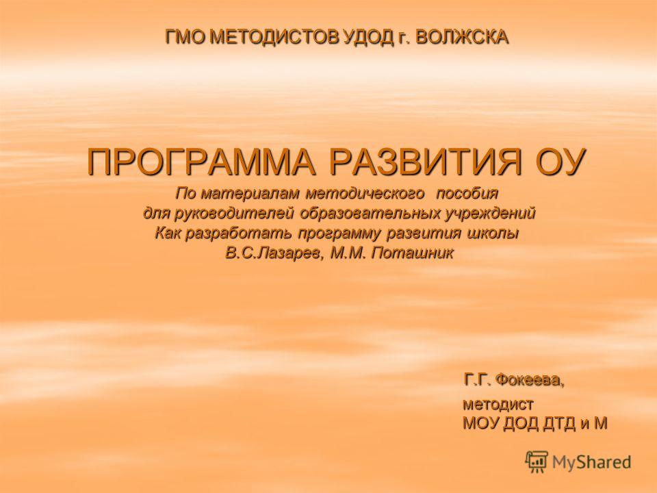 Технология Разработки Программы Развития Доу Лазарев Поташник Технология Разработки Программы Развития Доу Лазарев Поташник