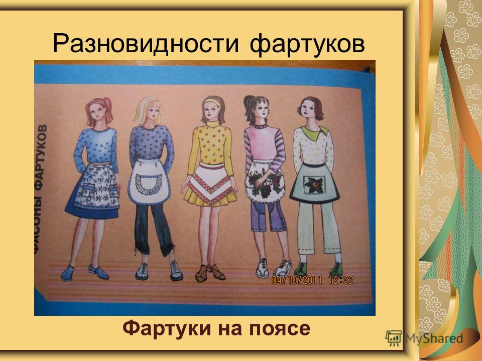 Создание выкройки одежды на себя Создание выкройки одежды на себя