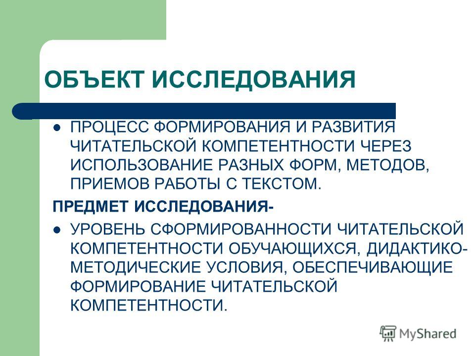 Курсовая работа по теме Психолого–педагогические условия формирования беглого чтения у младших школьников