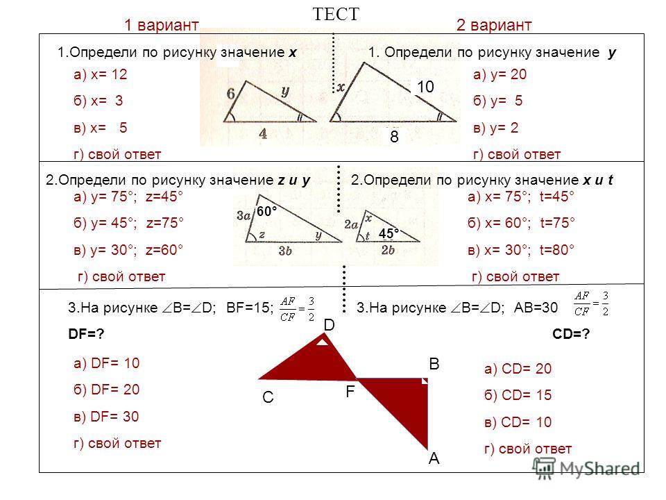 [PUNIQRANDLINE-(au-dating-names.txt) 43 Контрольная работа 3 признаки подобия треугольников ответы 352