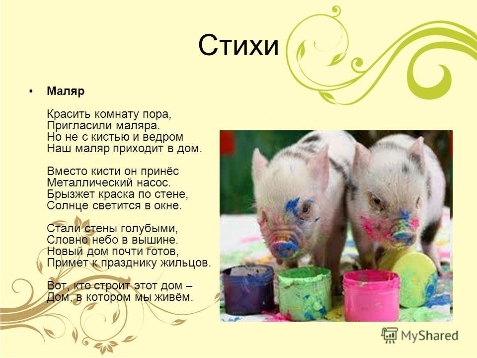 Стихи про штукатура Стихи про штукатуров
