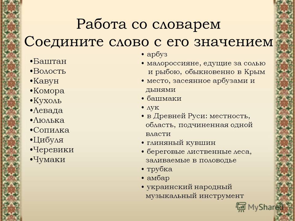 Слова связанные со словом жизнь Слова связанные со словом жизнь