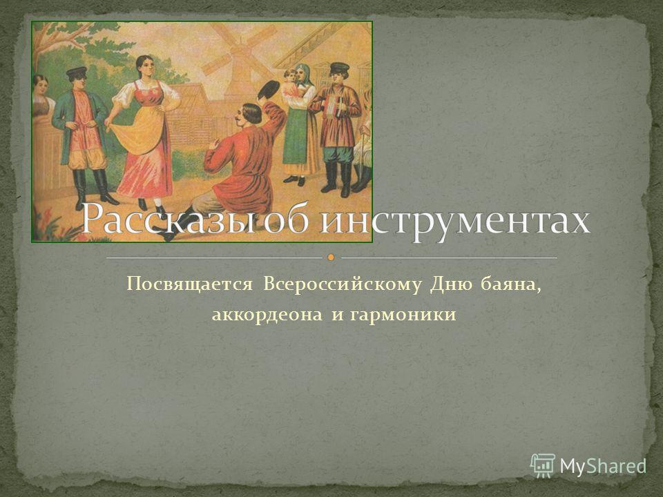 скачать звучит аккордеон
