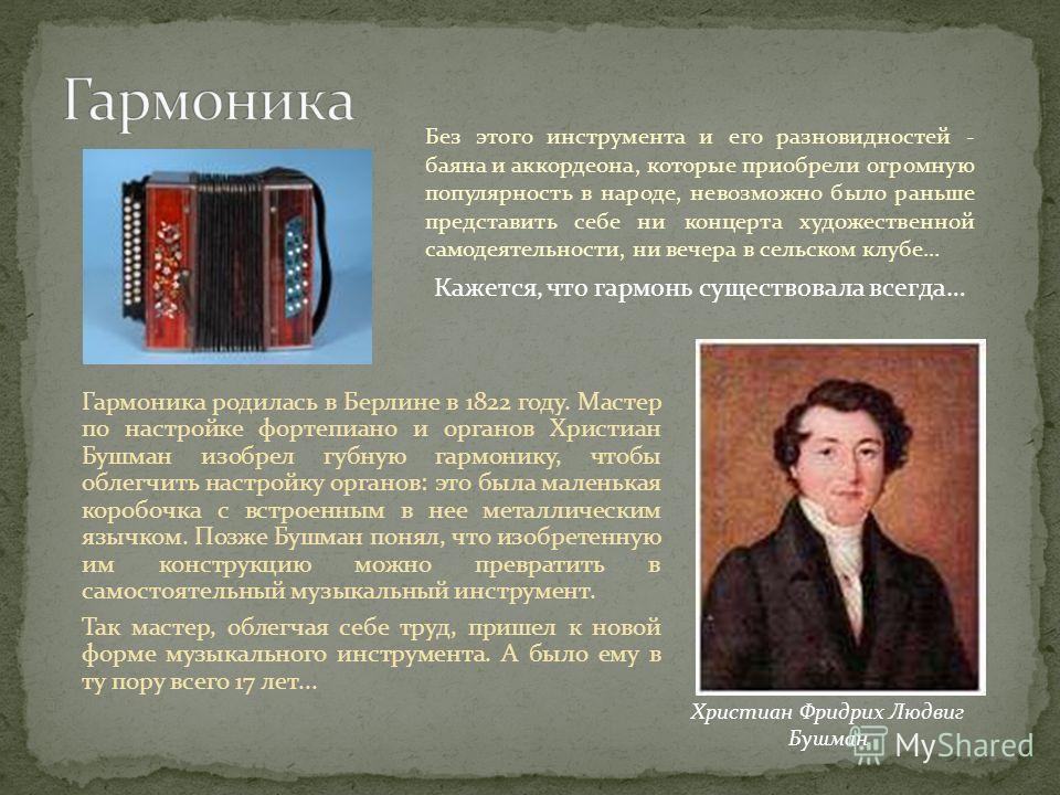 скачать звучит аккордеон