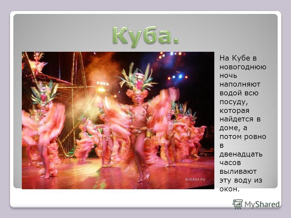 Когда празднуют новый год на кубе Когда празднуют новый год на кубе
