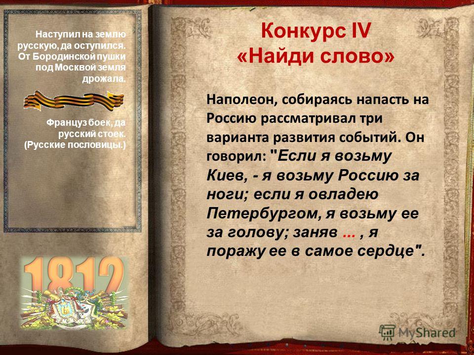 Афоризм на тему родины Афоризм на тему родины