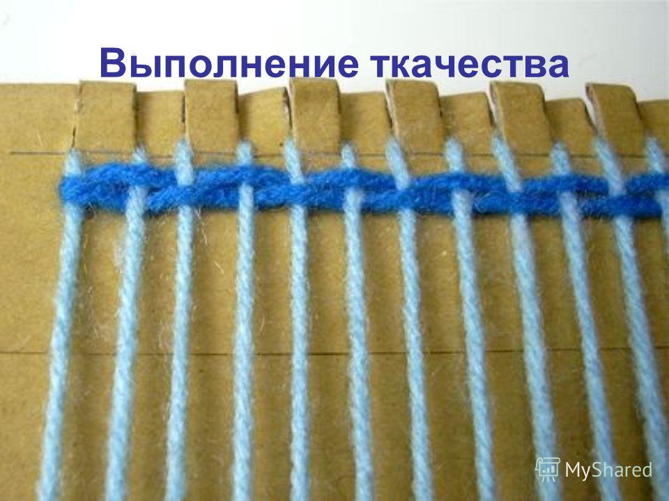 Ткацкие станки для плетения ковриков Ткацкие станки для плетения ковриков