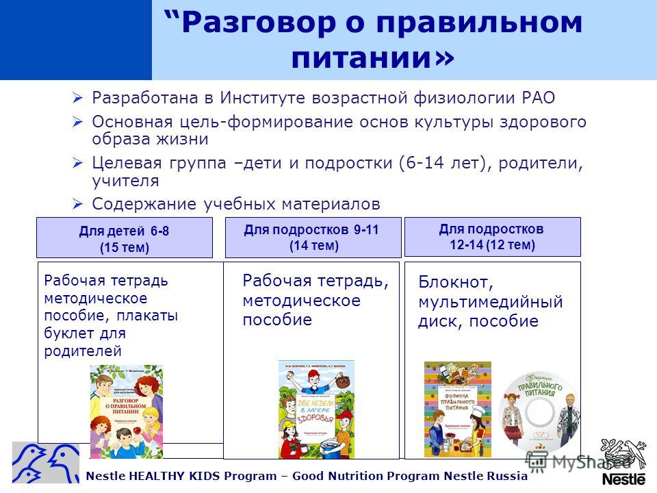 Нестле Правильное Питание Регистрация