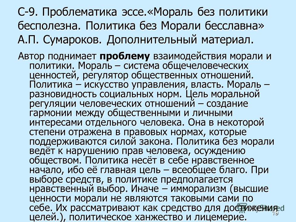 Политика Или Мораль Эссе Политика Или Мораль Эссе