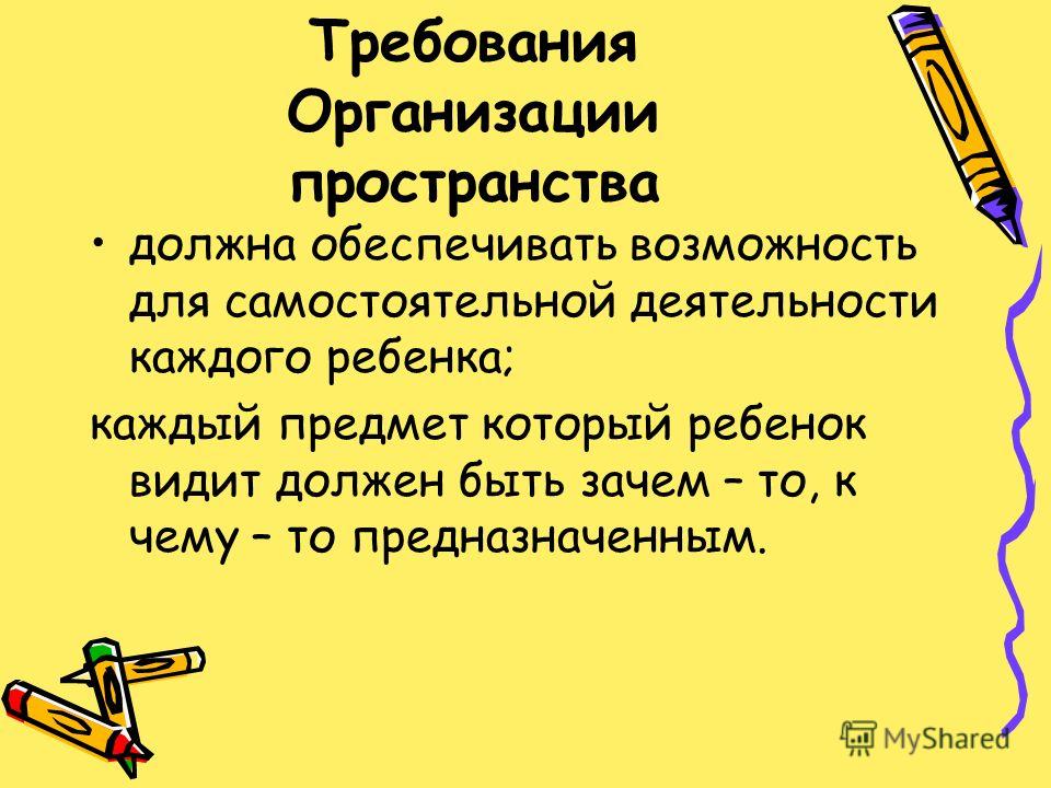 Организация самостоятельной деятельности детей в группах Организация самостоятельной деятельности детей в группах