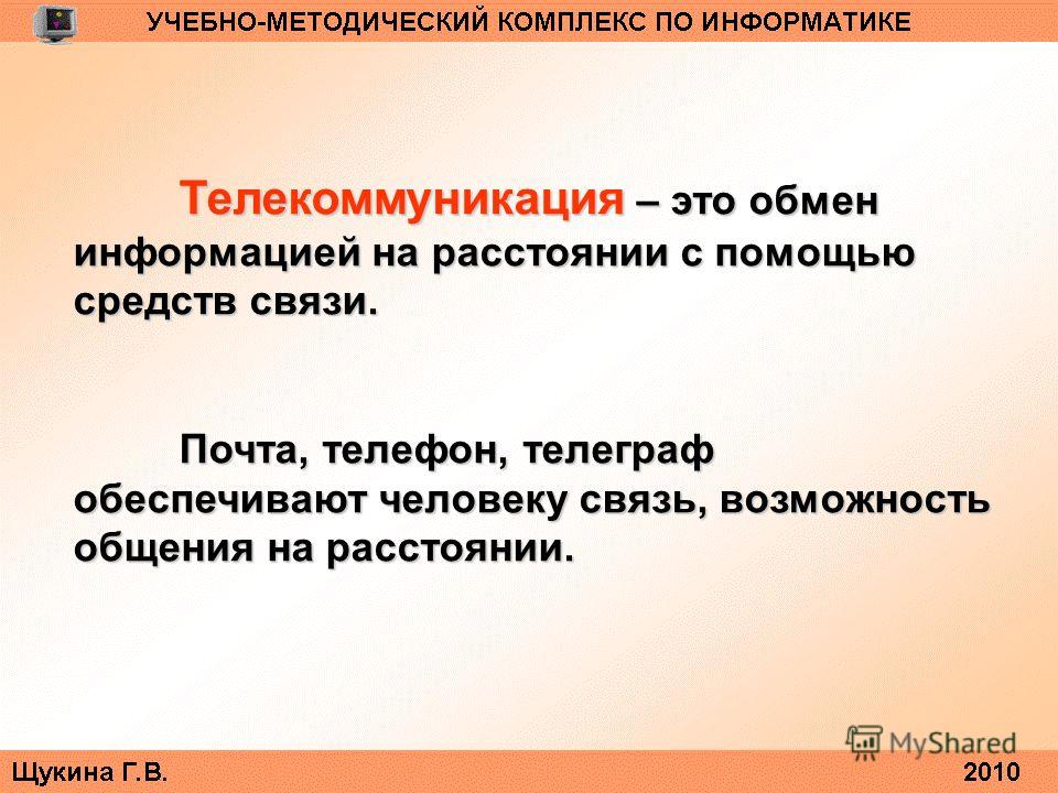 Скачать презентацию на тему от телеграфа к телефону Скачать презентация на тему от телеграфа к телефону