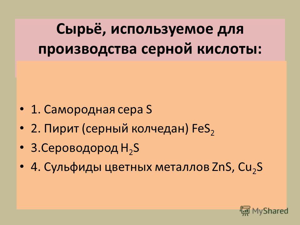 Дипломная работа по теме Производство серной кислоты из жидкой серы Дипломная работа по теме Производство серной кислоты из жидкой серы