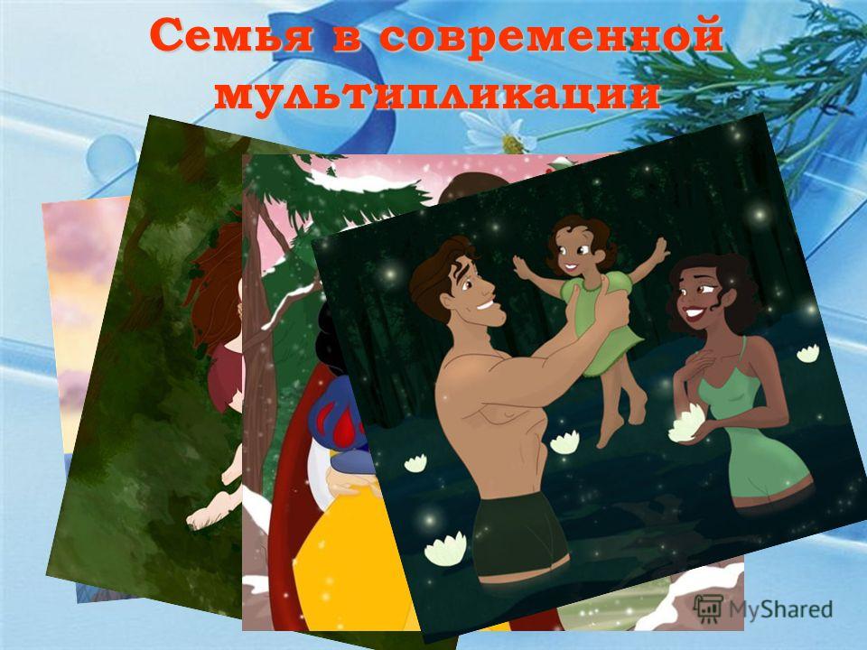 Урок на тему семья и семейные отношения Урок на тему семья и семейные отношения