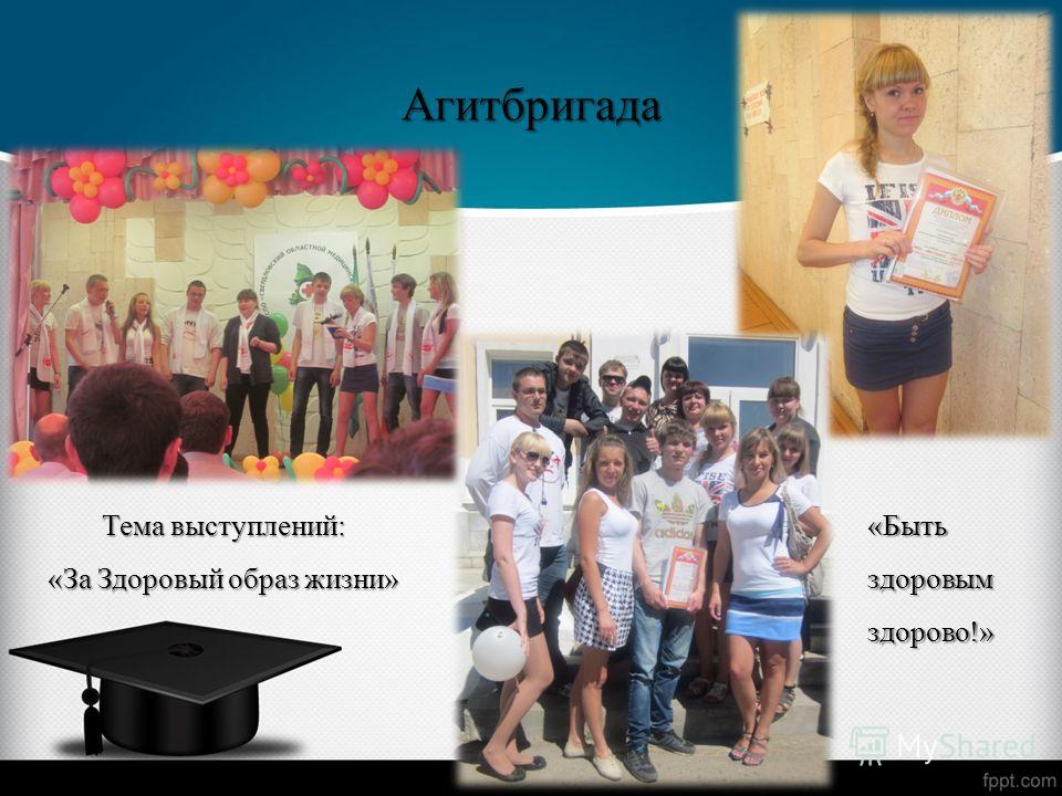 Молодёжная агитбригада сценарий Молодёжная агитбригада сценарий