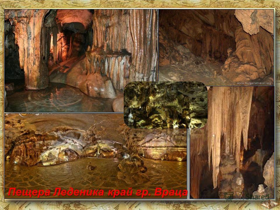 Пещера Леденика край гр. Враца