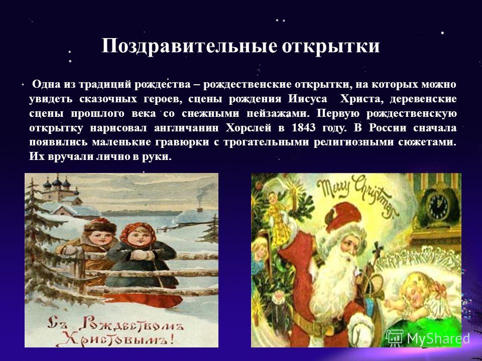Поздравления традиции Поздравления традиции