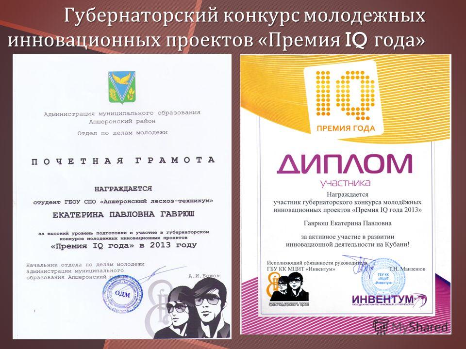 Конкурс инновационных проектов формула успеха Конкурс инновационных проектов формула успеха