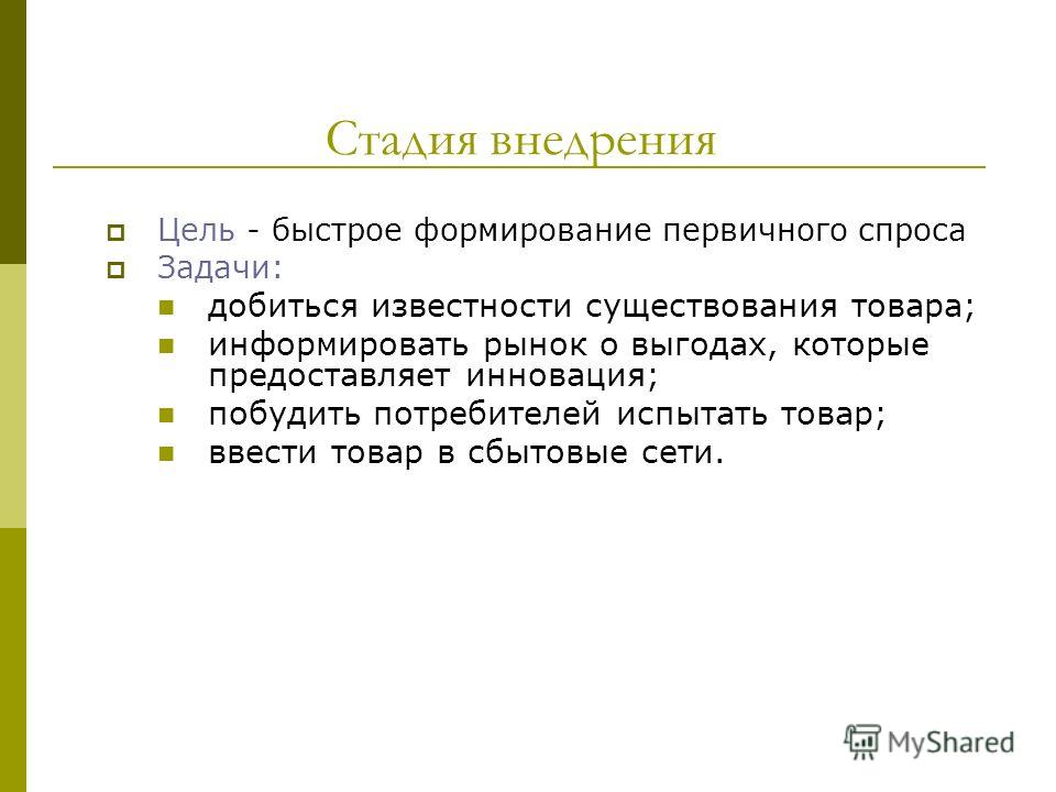 Теория Жизненного Цикла Товара Презентация