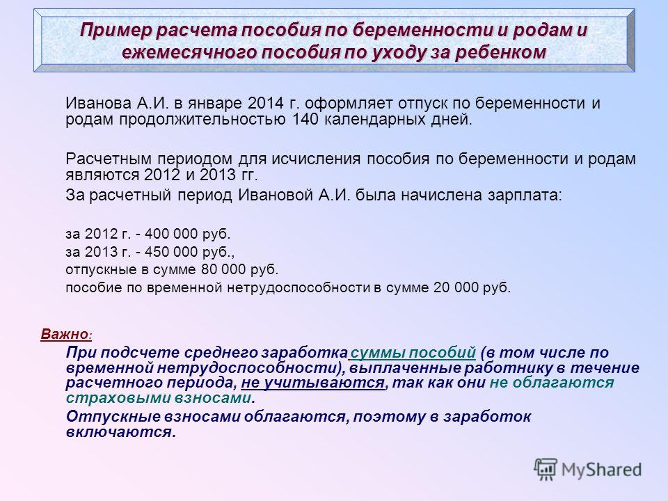 Расчет пособия до 8 лет
