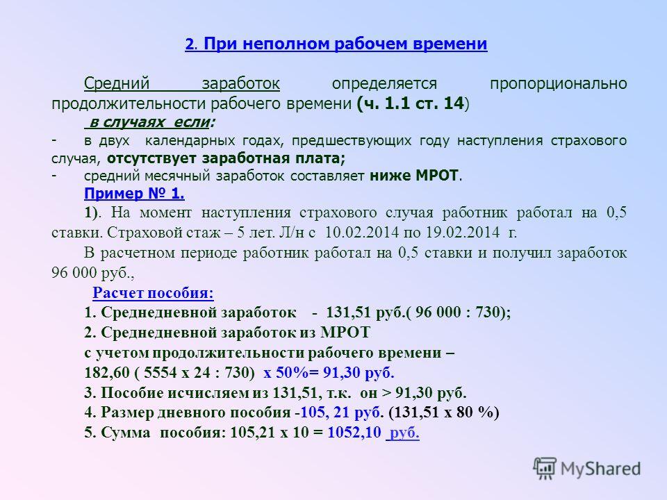 Стаж работы с неполным рабочем днем Стаж работы с неполным рабочем днем
