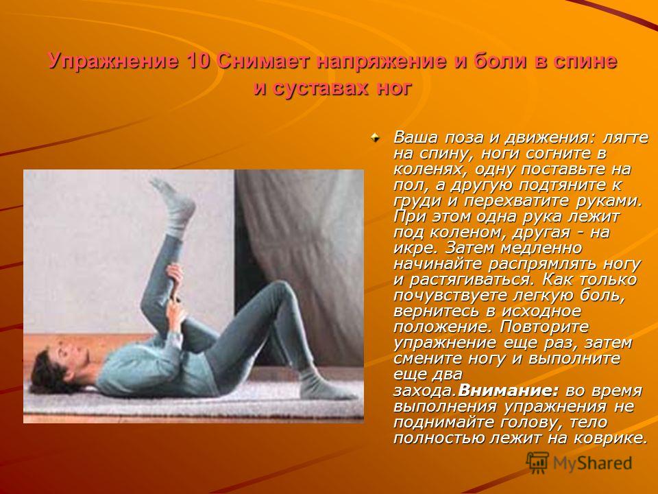 Упражнения для снятия боли в суставах Упражнения для снятия боли в суставах