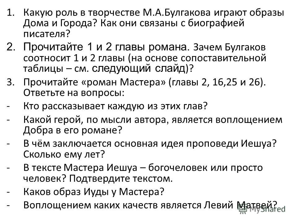 Сочинение: Художественное своеобразие романа М. Булгакова «Мастер и Маргарита»