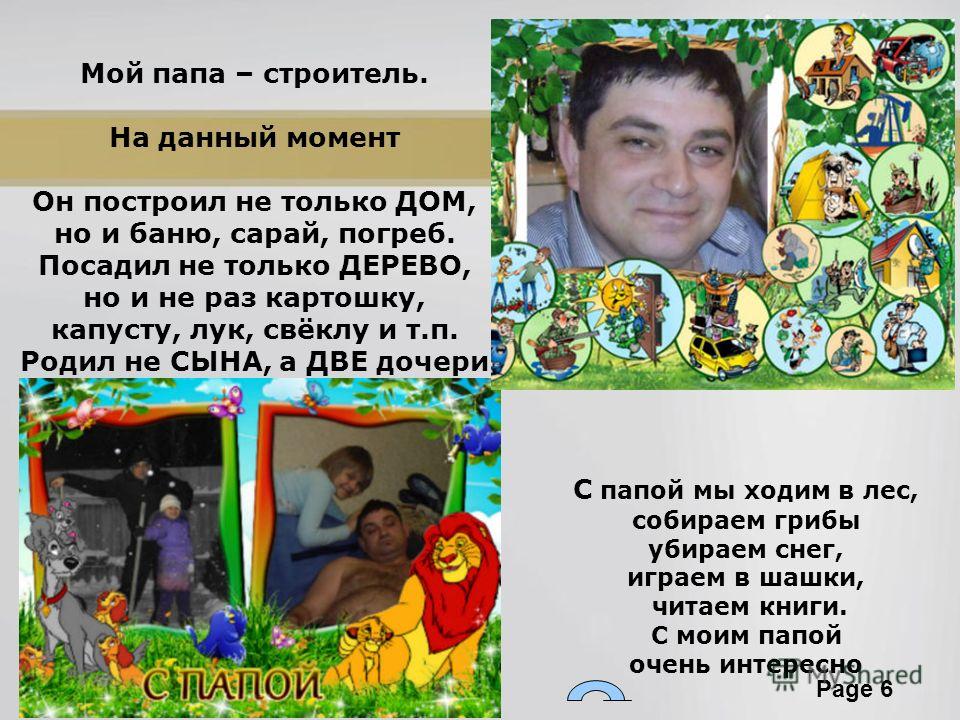 Проект профессия моего папы полицейский
