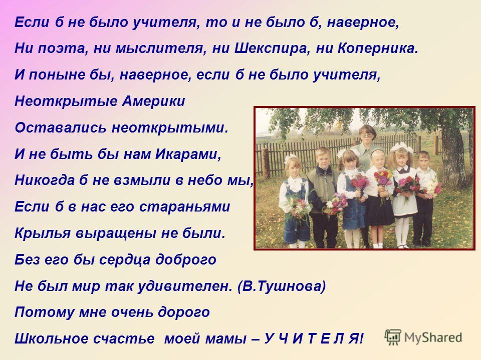 Проект они были учителями