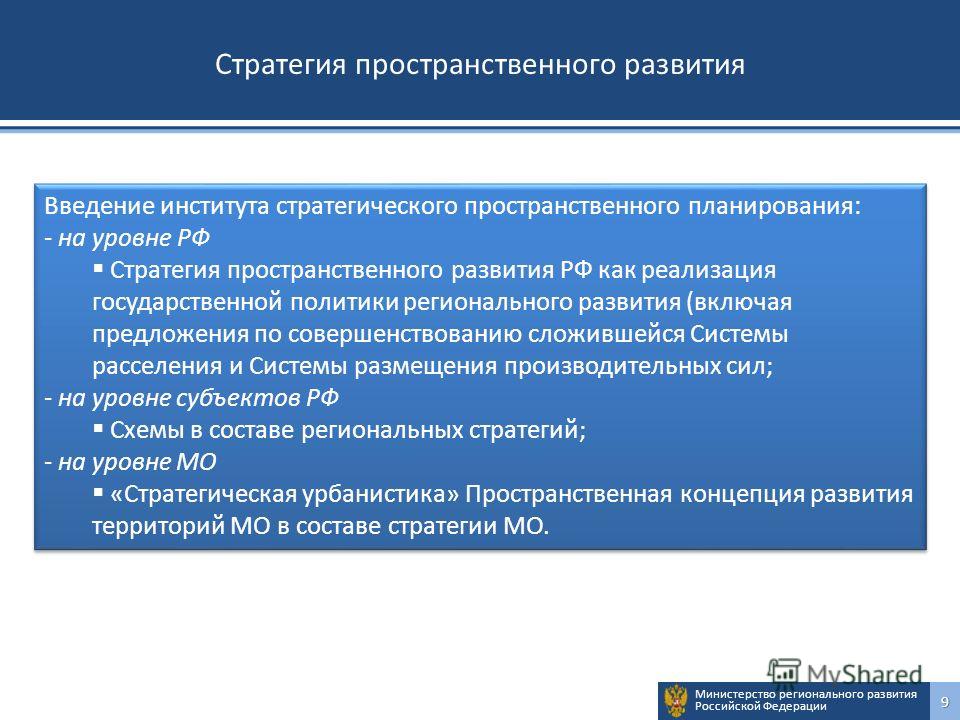 Д. Мезенцев: В Стратегии пространственного развития России будет учтена позиция