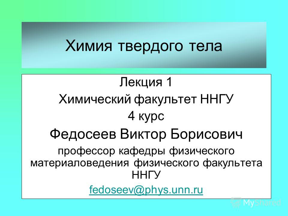 Кристаллические Тела Презентация Кристаллические Тела Презентация