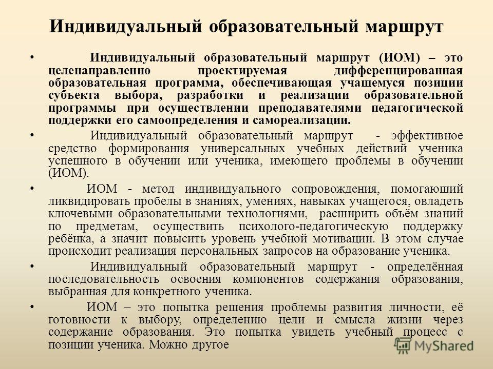 Проект индивидуального образовательного маршрута для одаренных детей