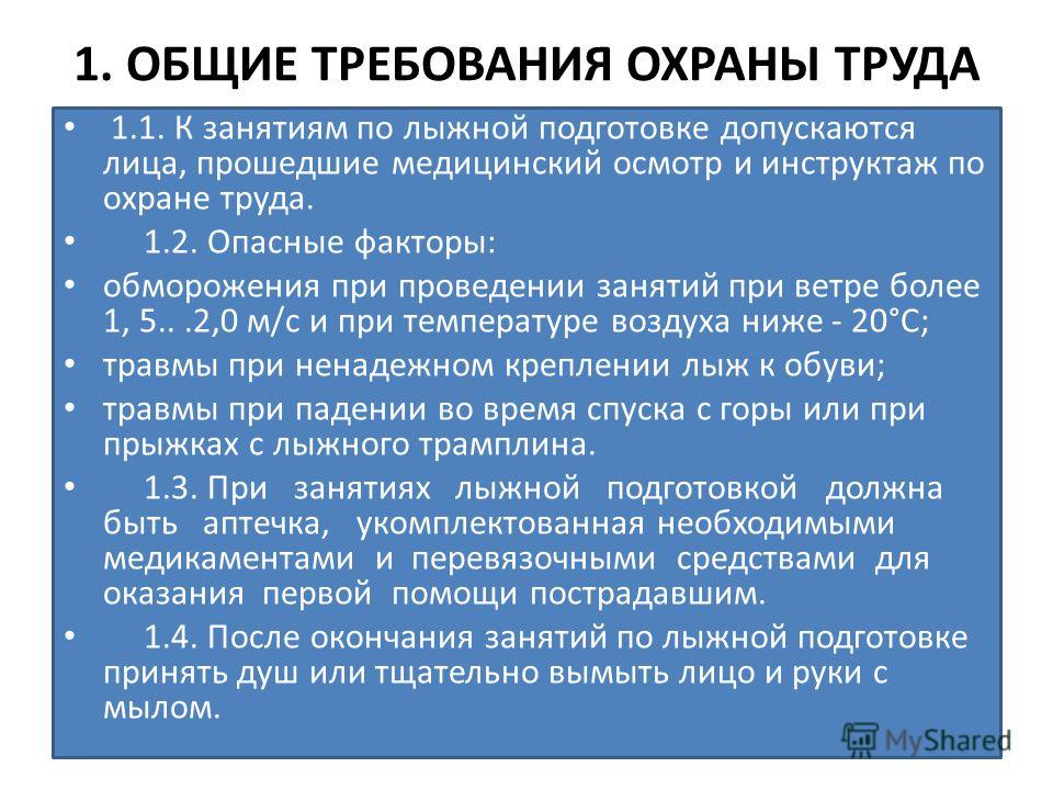 Инструкция по технике безопасности на уроках лыжной подготовки